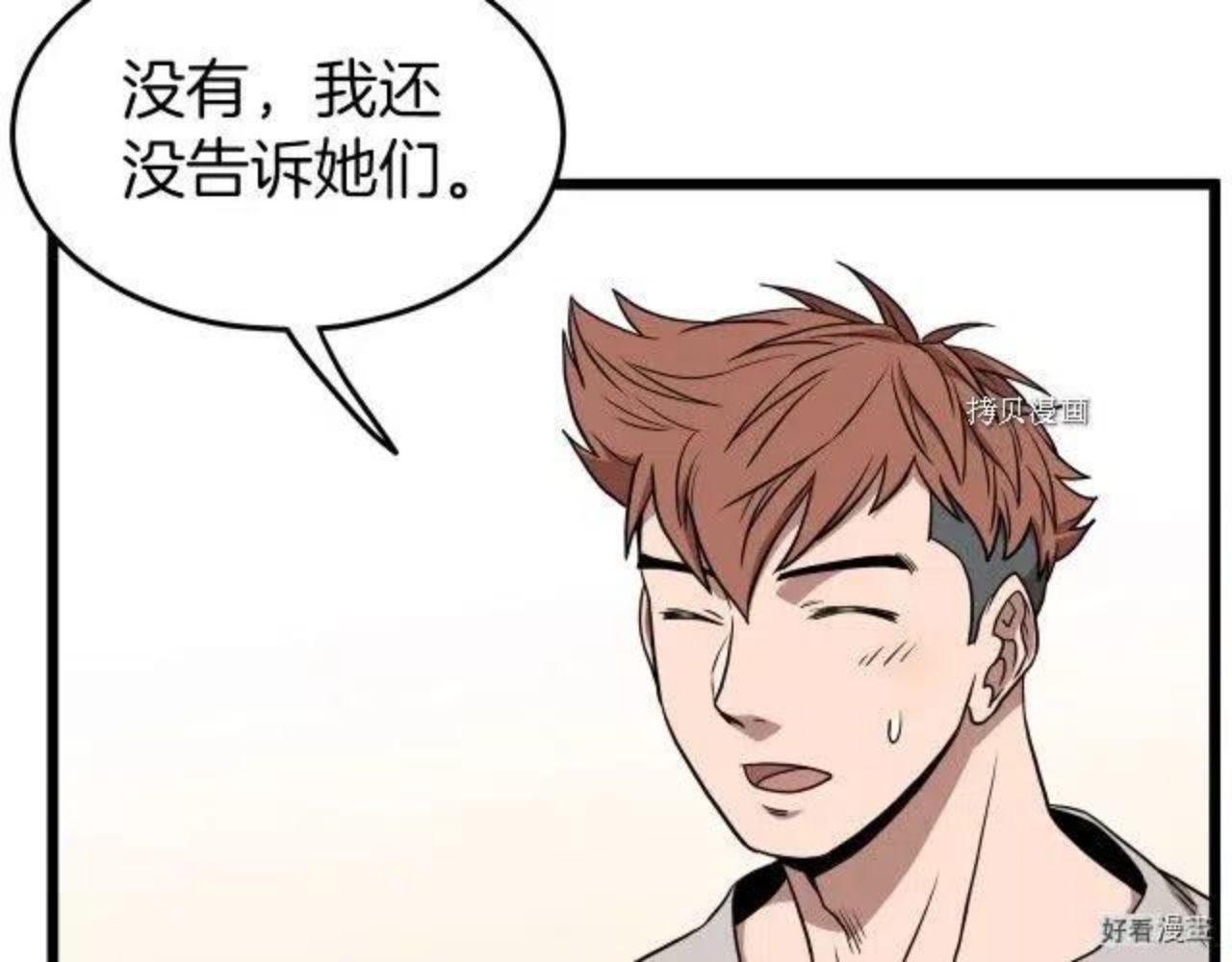 登录武林系统漫画,第76话29图