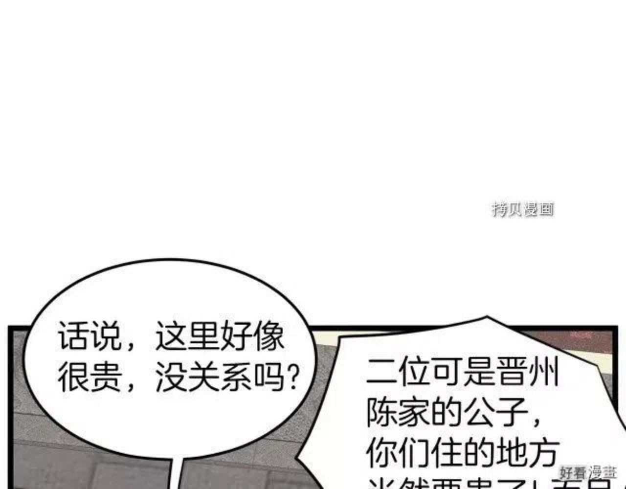 登录武林系统漫画,第76话175图