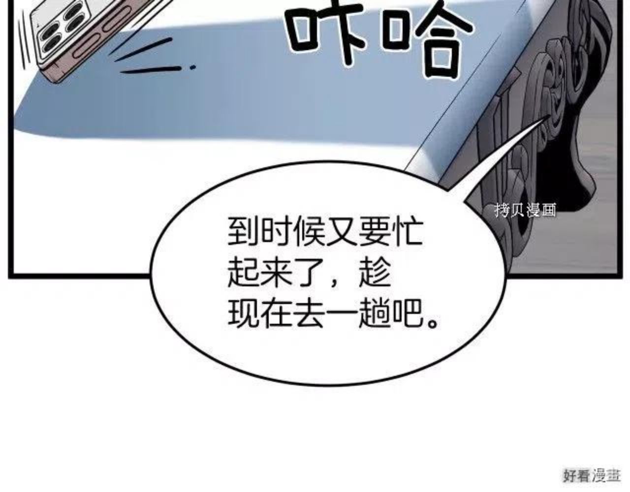 登录武林系统漫画,第76话90图