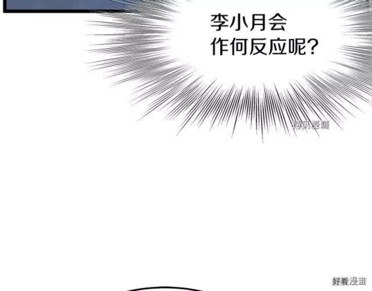 登录武林系统漫画,第76话149图