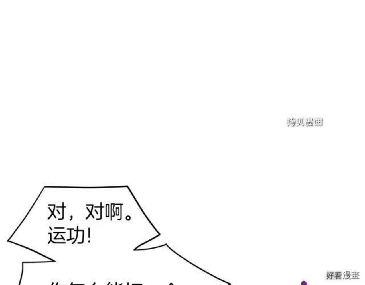 登录武林系统漫画,第76话121图