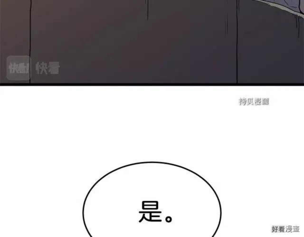 登录武林系统漫画,第76话95图