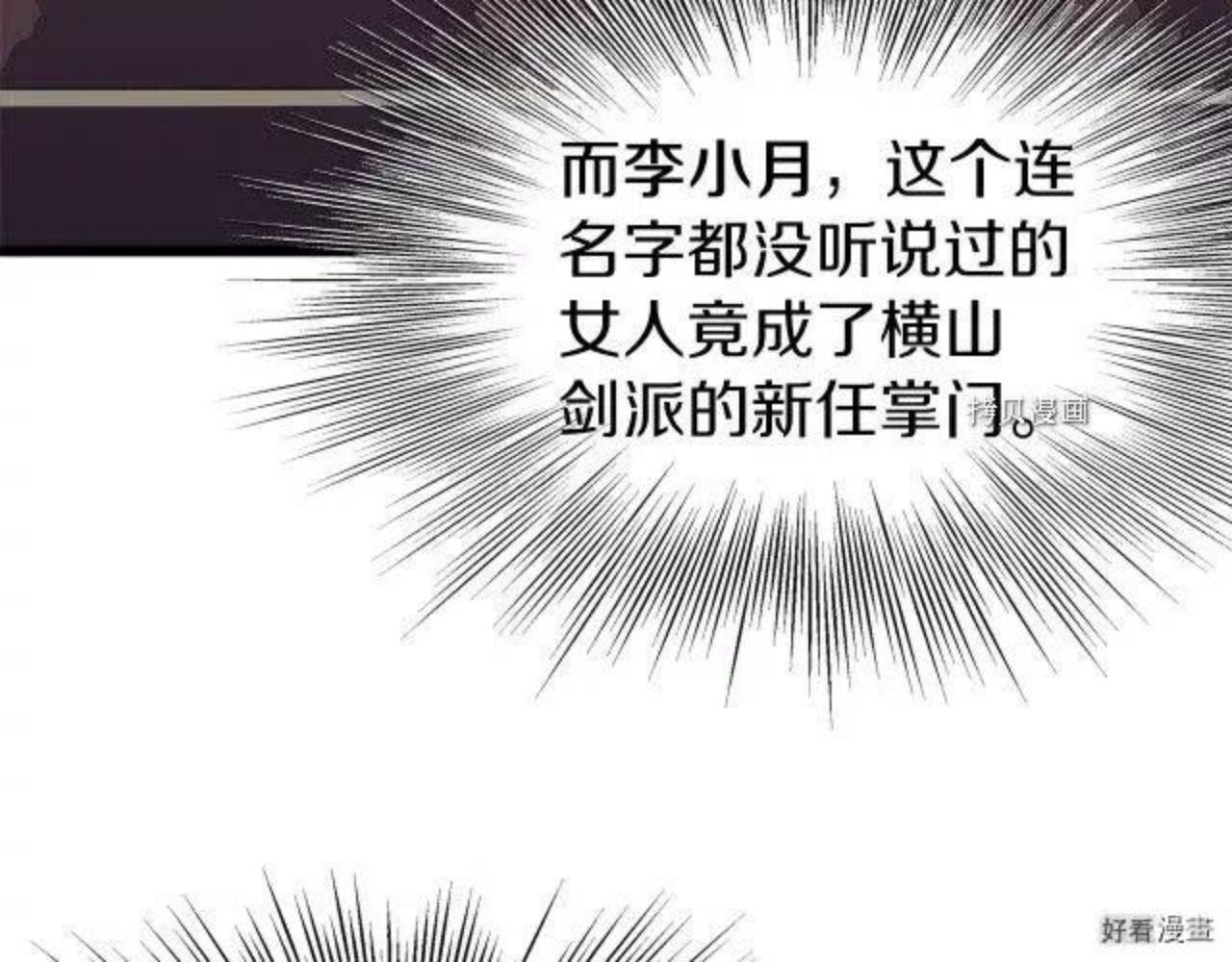 登录武林系统漫画,第76话146图