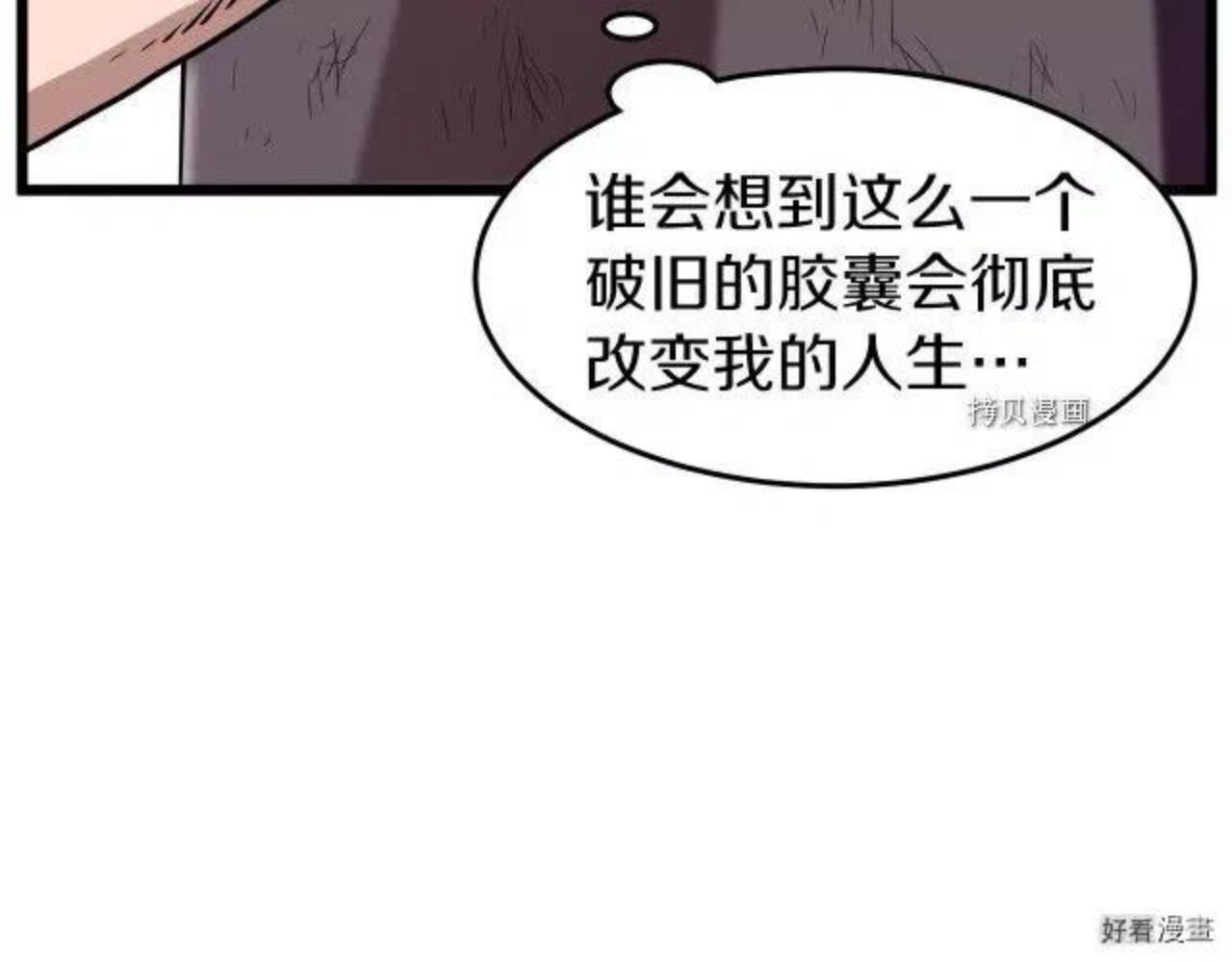 登录武林系统漫画,第76话18图