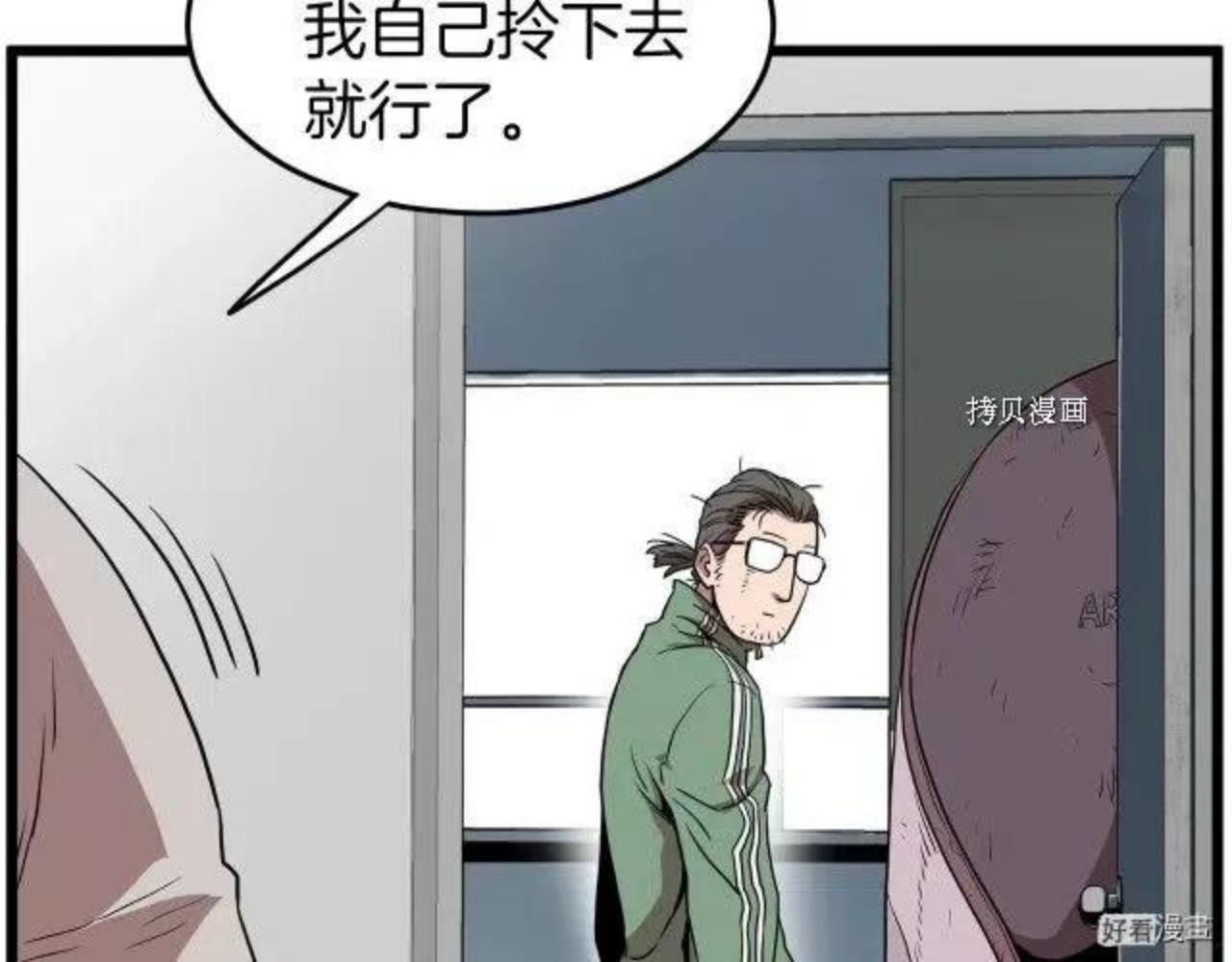 登录武林系统漫画,第76话53图