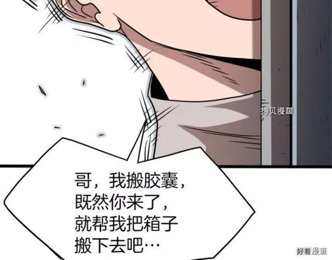 登录武林系统漫画,第76话57图