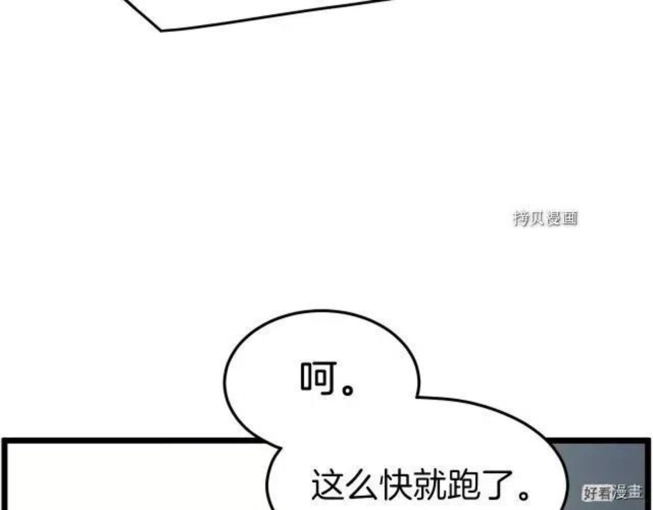 登录武林系统漫画,第76话58图