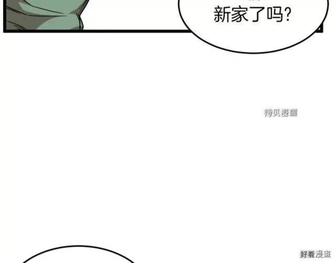 登录武林系统漫画,第76话28图