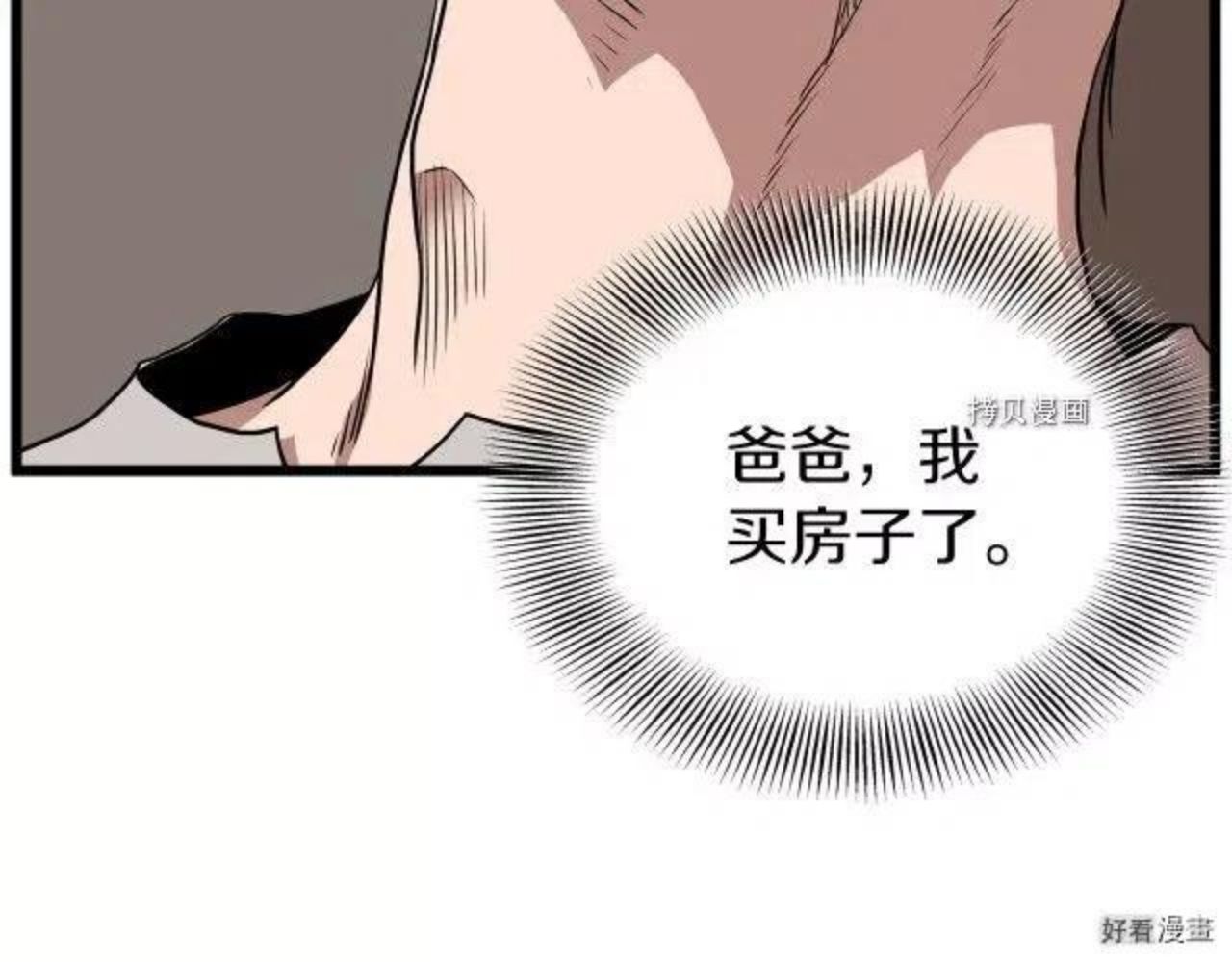 登录武林系统漫画,第76话76图