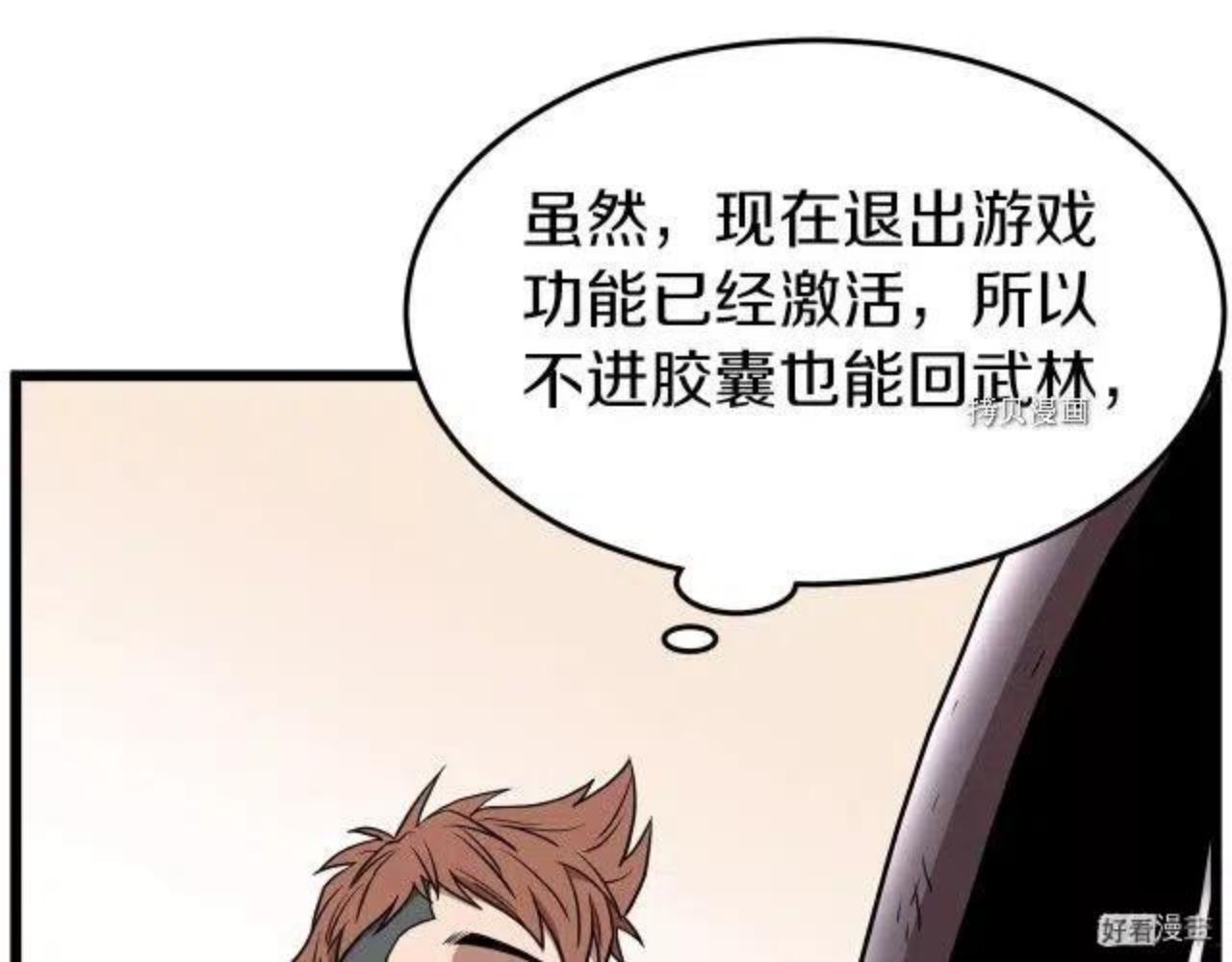 登录武林系统漫画,第76话13图