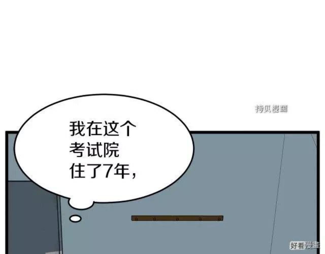 登录武林系统漫画,第76话7图