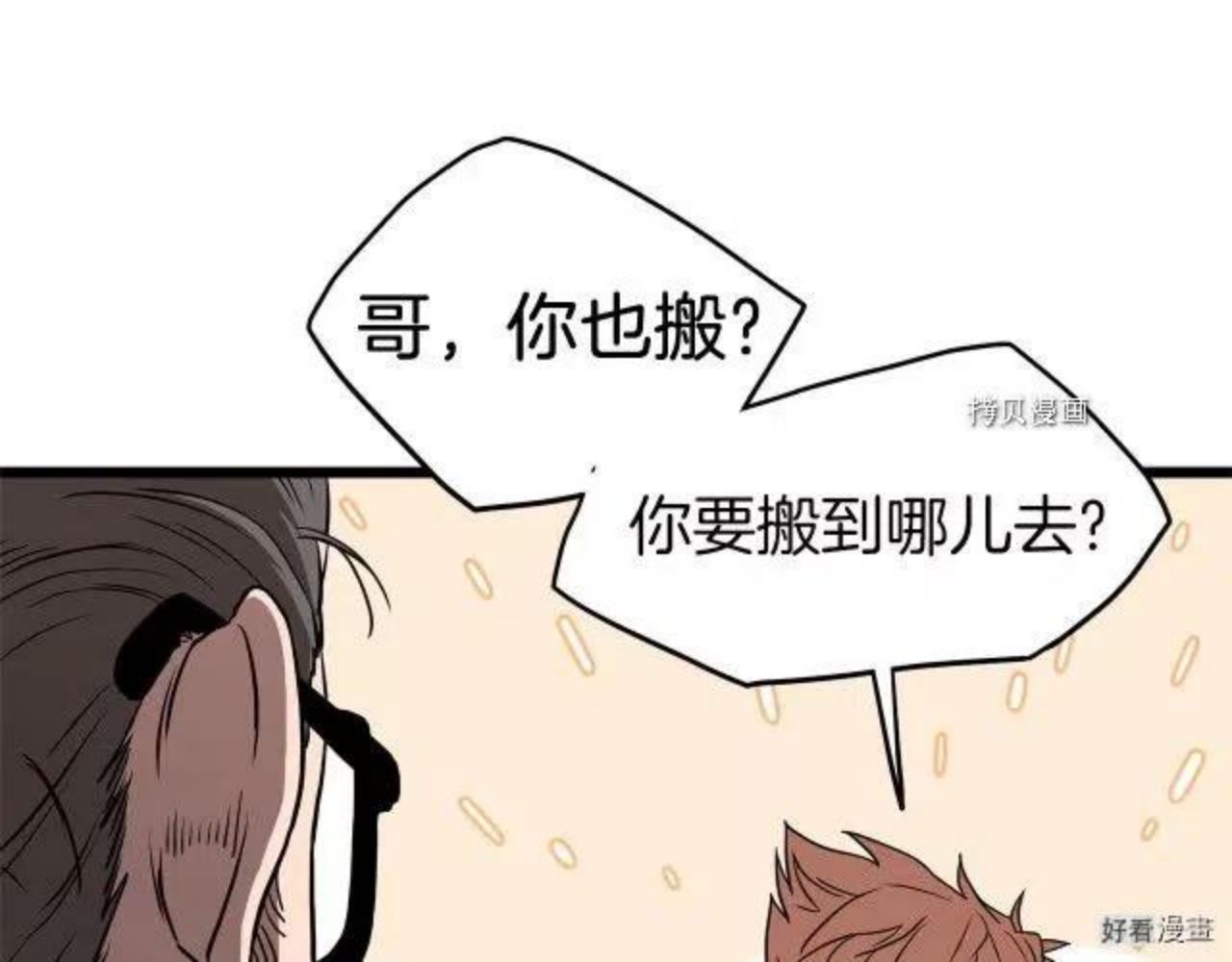 登录武林系统漫画,第76话44图