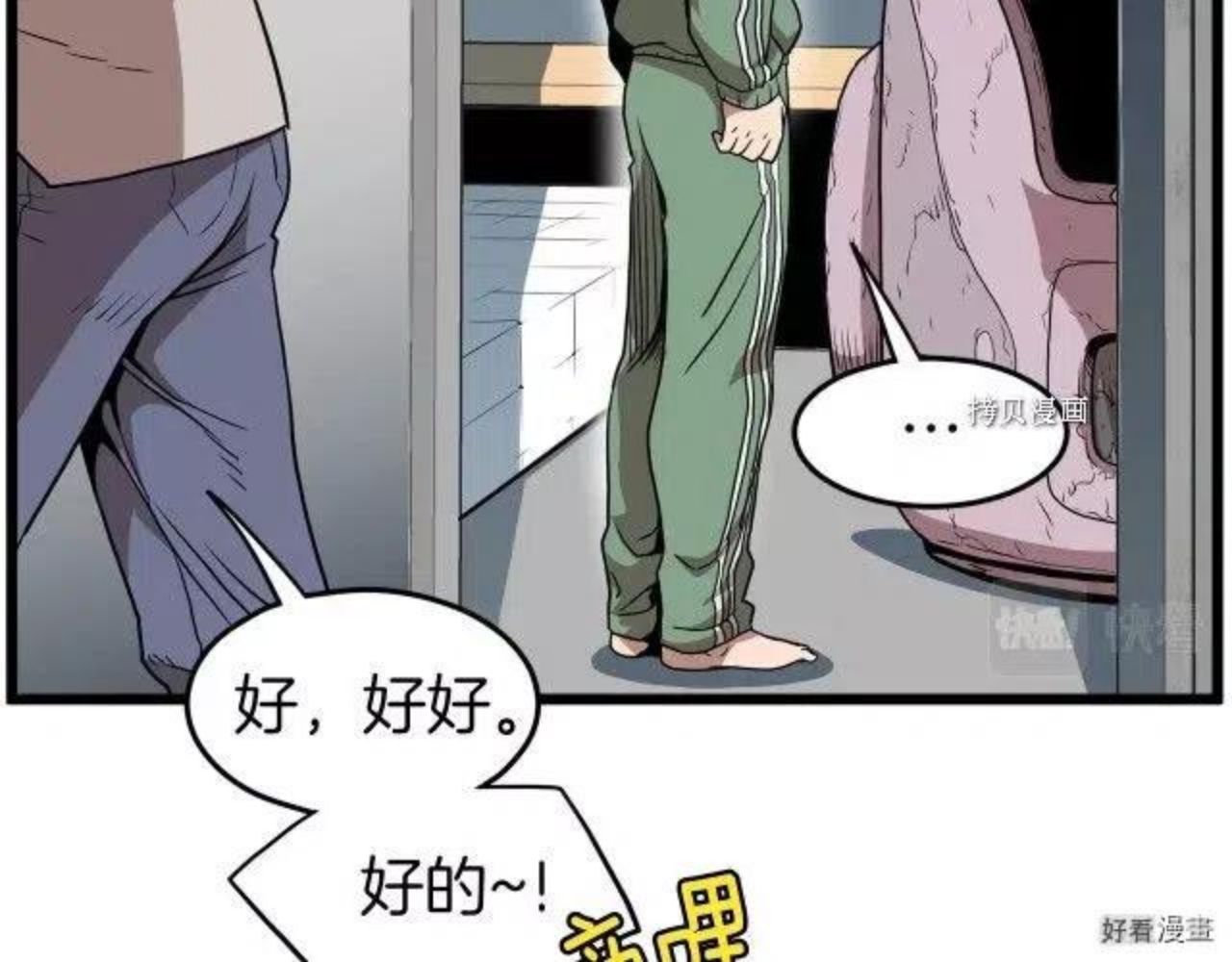 登录武林系统漫画,第76话54图