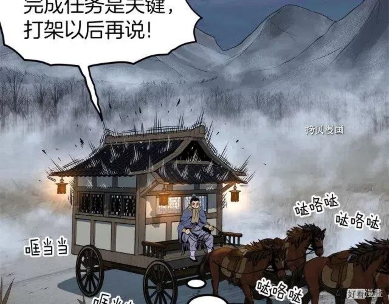 登录武林系统漫画,第76话126图