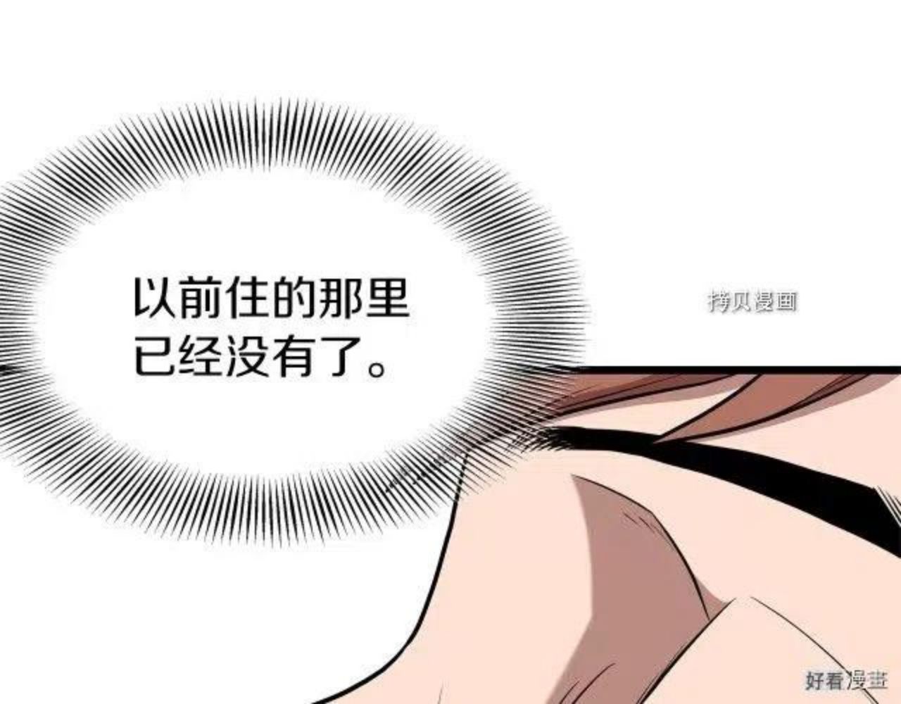 登录武林系统漫画,第76话78图