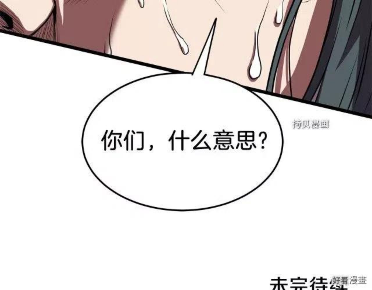 登录武林系统漫画,第76话192图