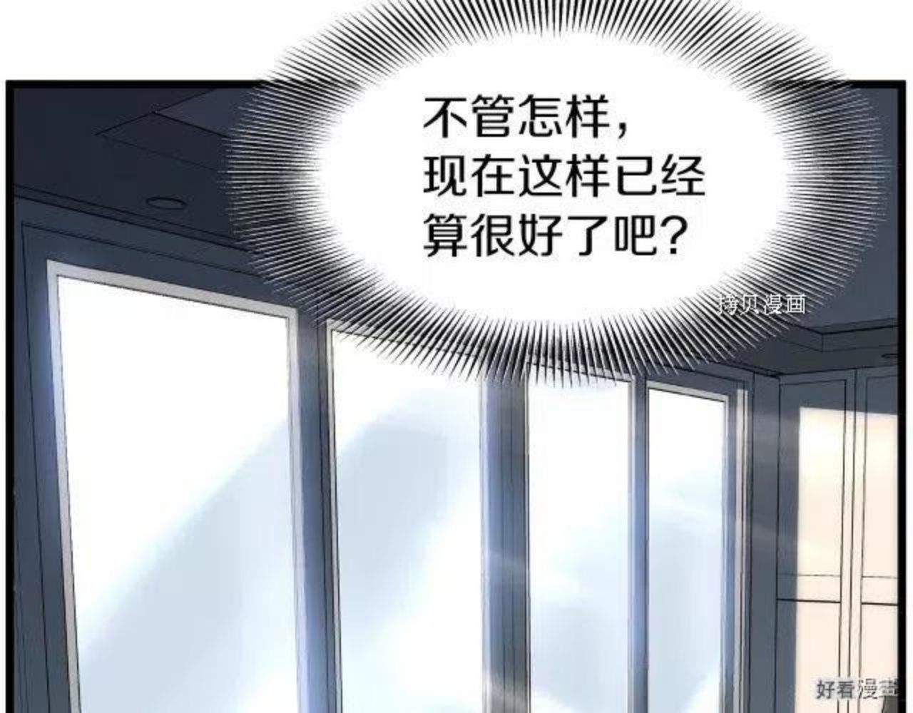 登录武林系统漫画,第76话81图