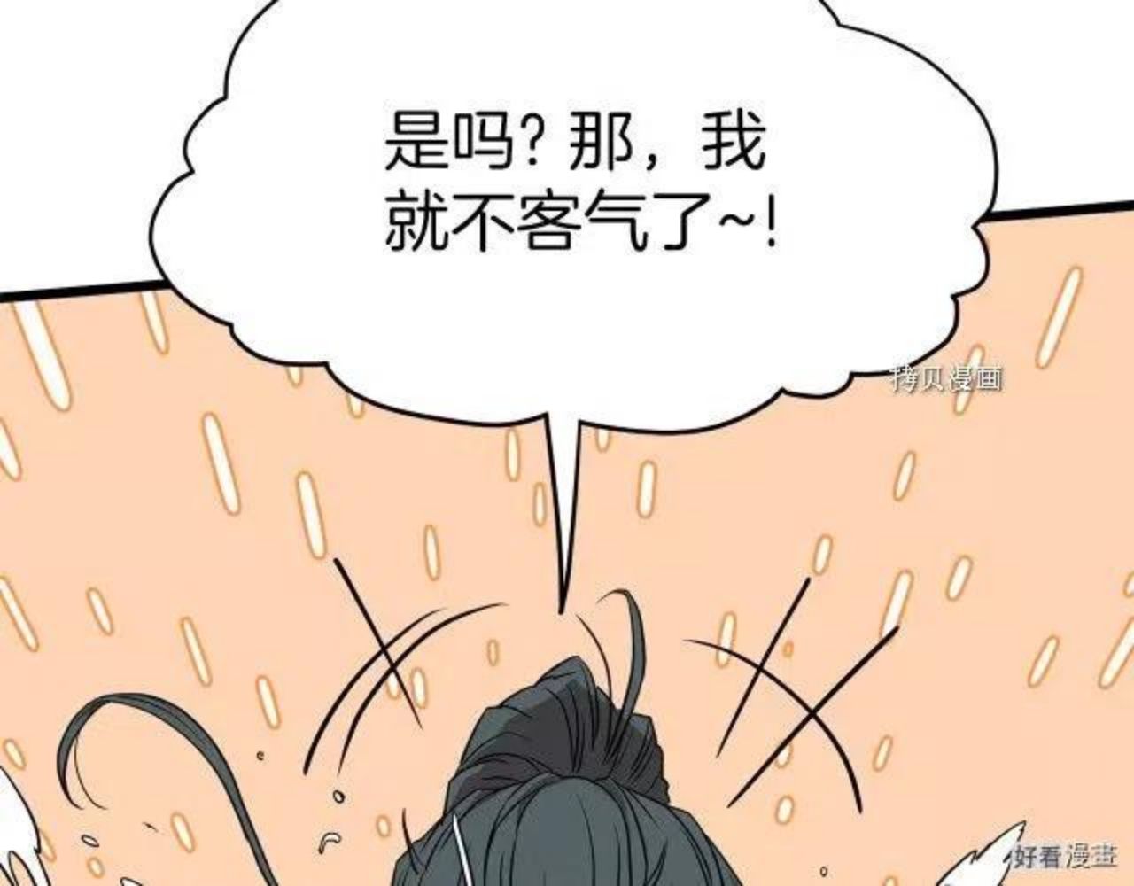 登录武林系统漫画,第76话178图