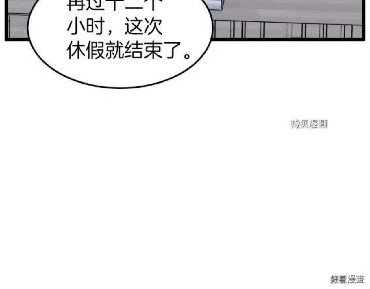 登录武林系统漫画,第76话88图