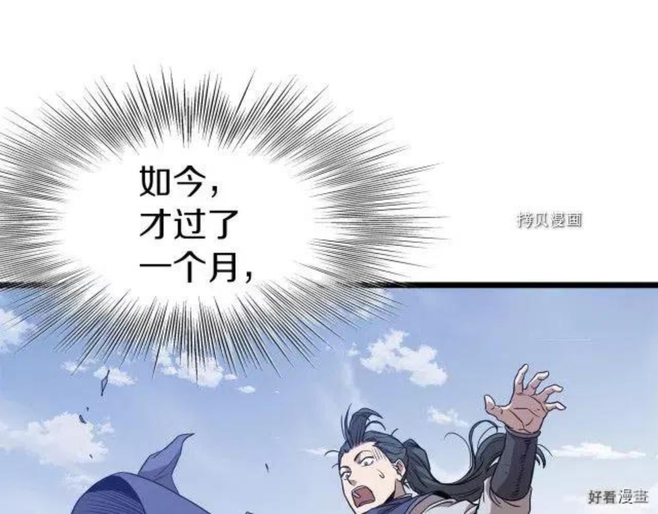 登录武林系统漫画,第76话142图