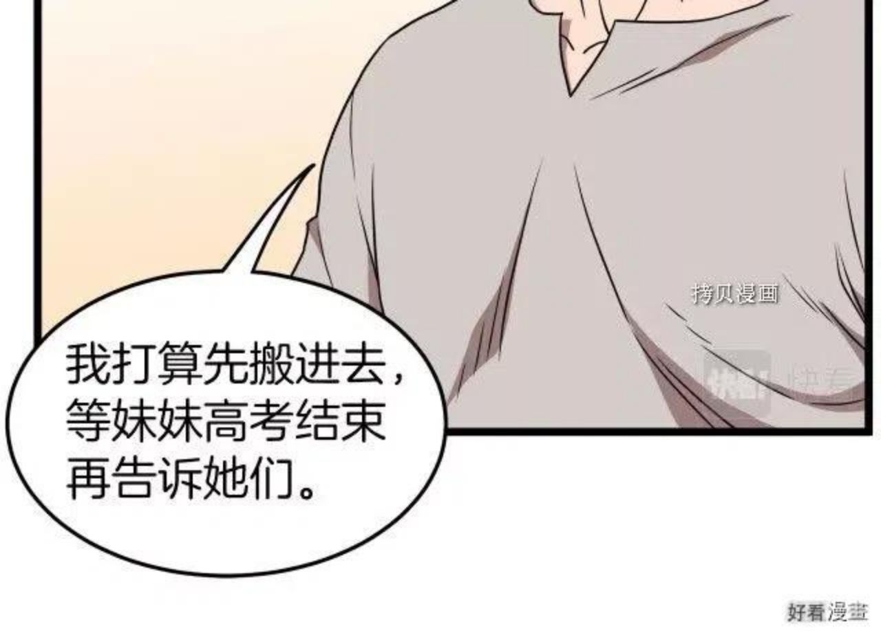 登录武林系统漫画,第76话30图