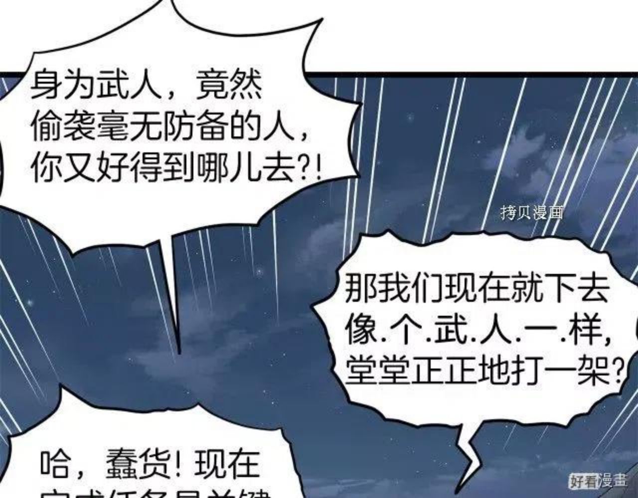 登录武林系统漫画,第76话125图