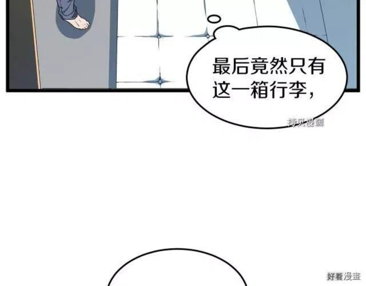 登录武林系统漫画,第76话9图