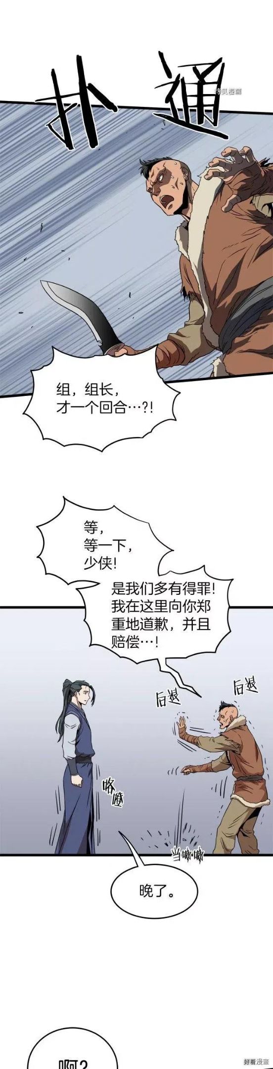 登录武林系统漫画,第77话18图