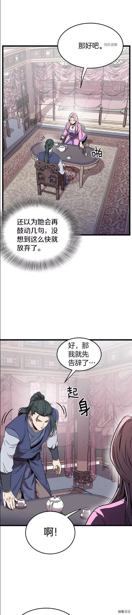 登录武林系统漫画,第77话35图