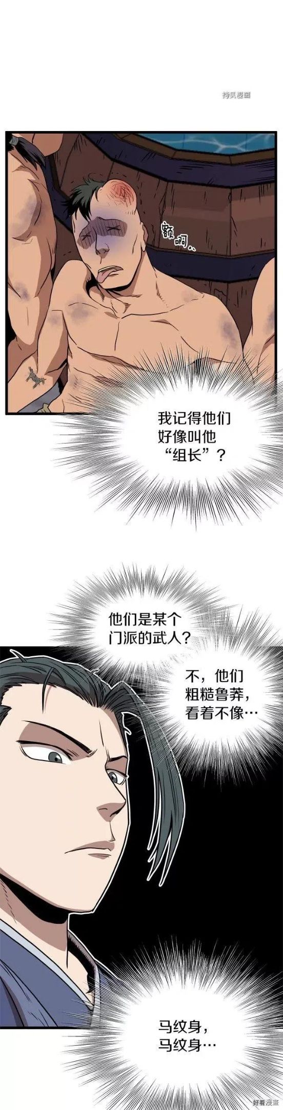 登录武林系统漫画,第77话21图