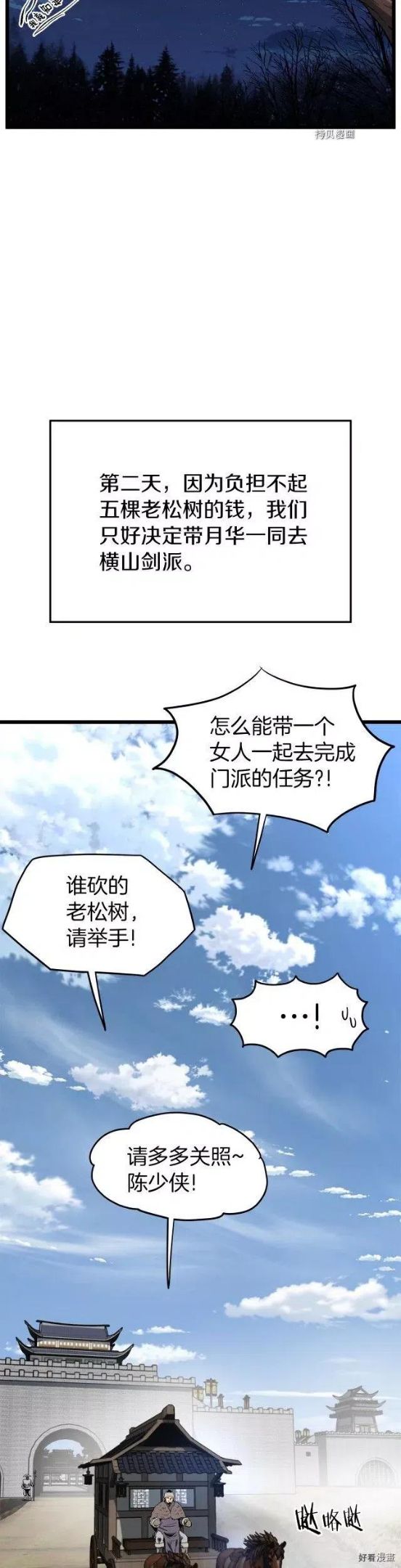 登录武林系统漫画,第77话40图