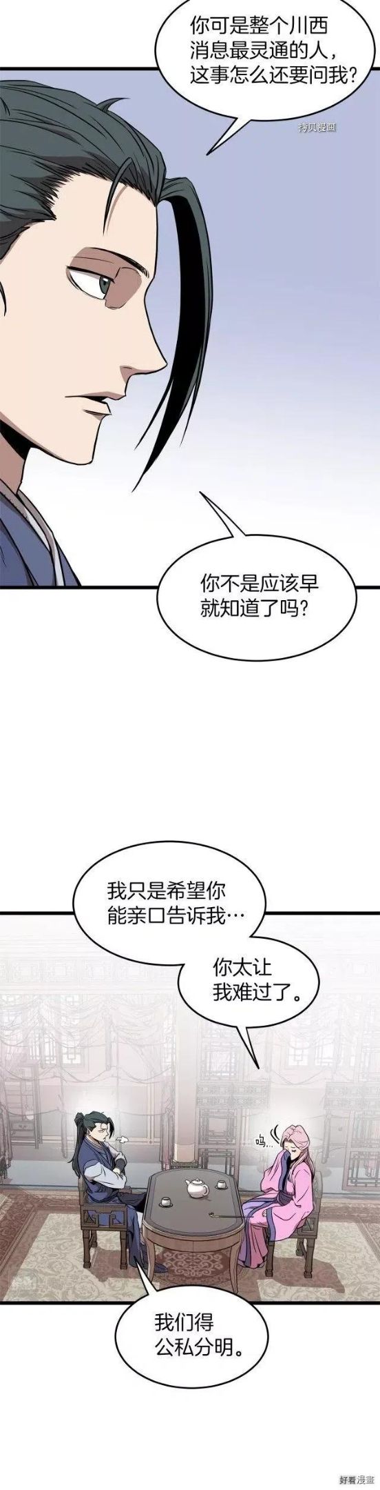 登录武林系统漫画,第77话26图