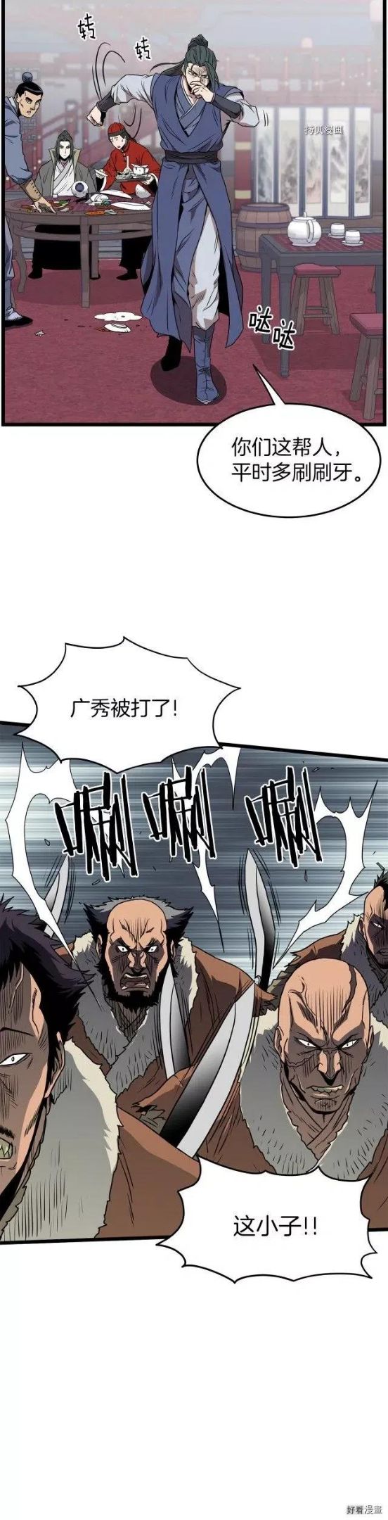 登录武林系统漫画,第77话6图