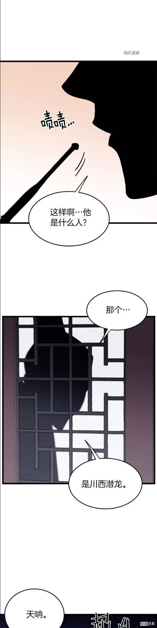 登录武林系统漫画,第77话9图