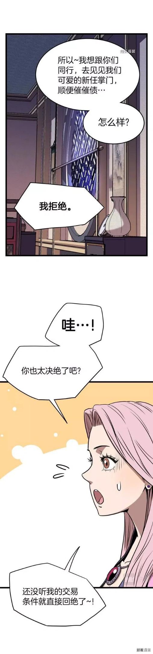 登录武林系统漫画,第77话33图