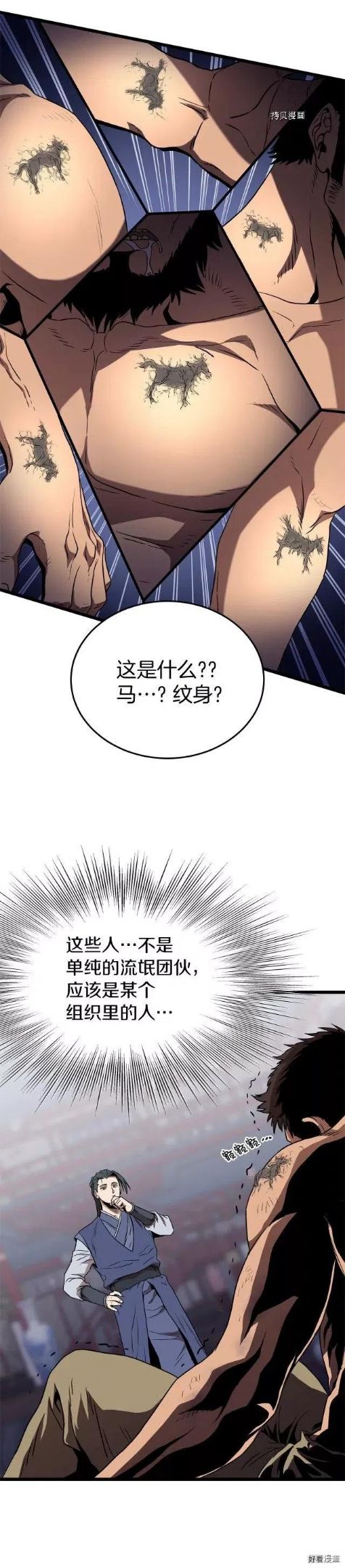 登录武林系统漫画,第77话20图