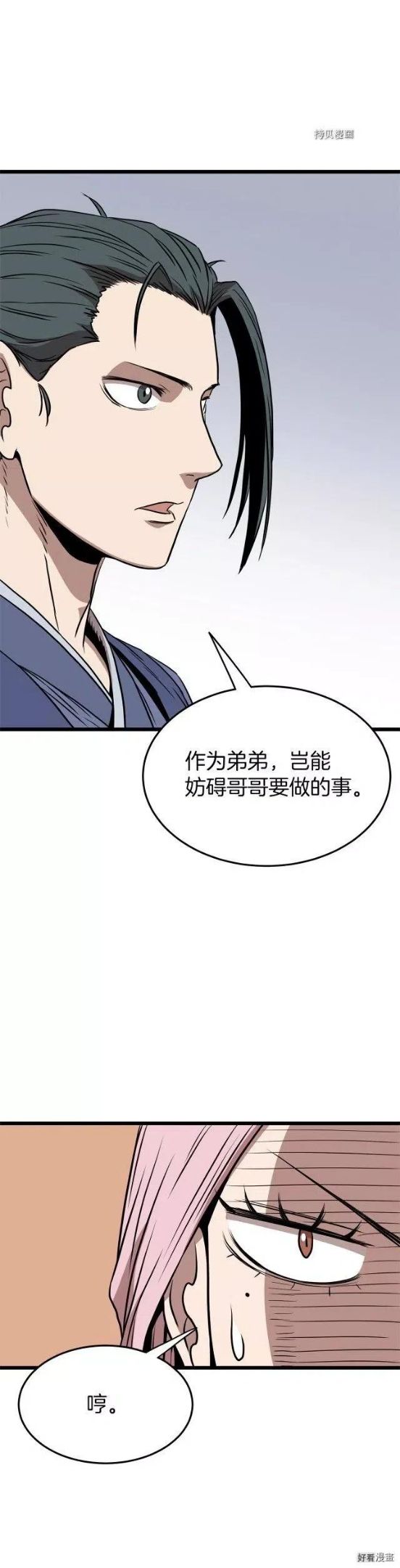 登录武林系统漫画,第77话34图