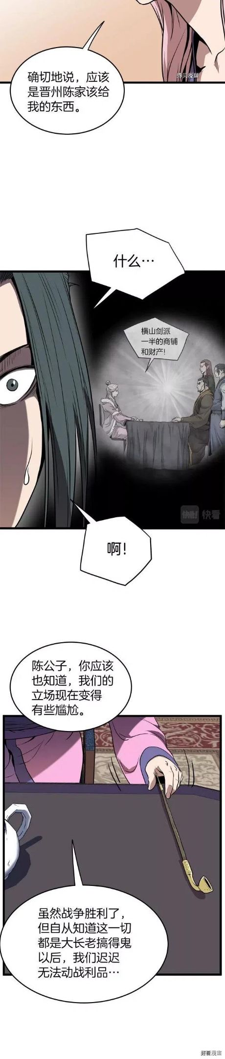 登录武林系统漫画,第77话29图