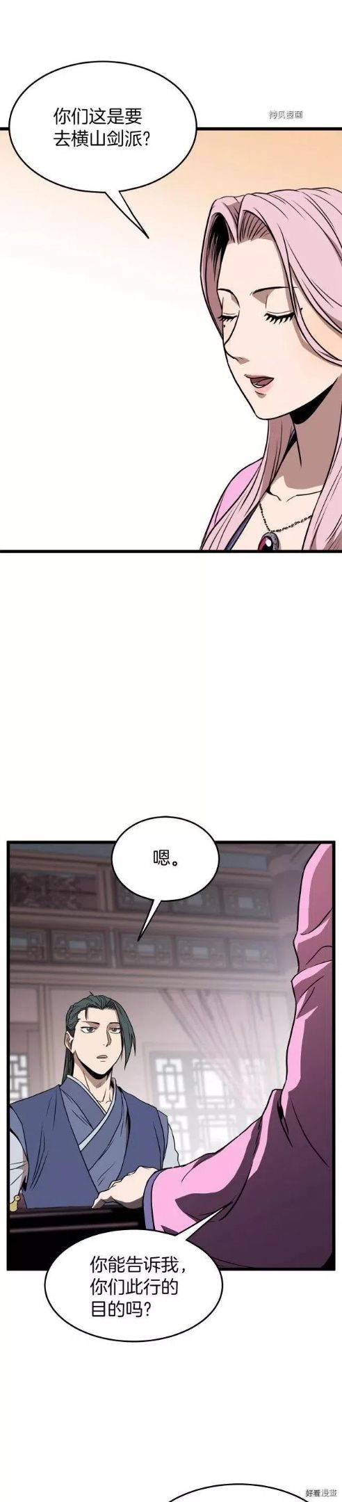 登录武林系统漫画,第77话25图