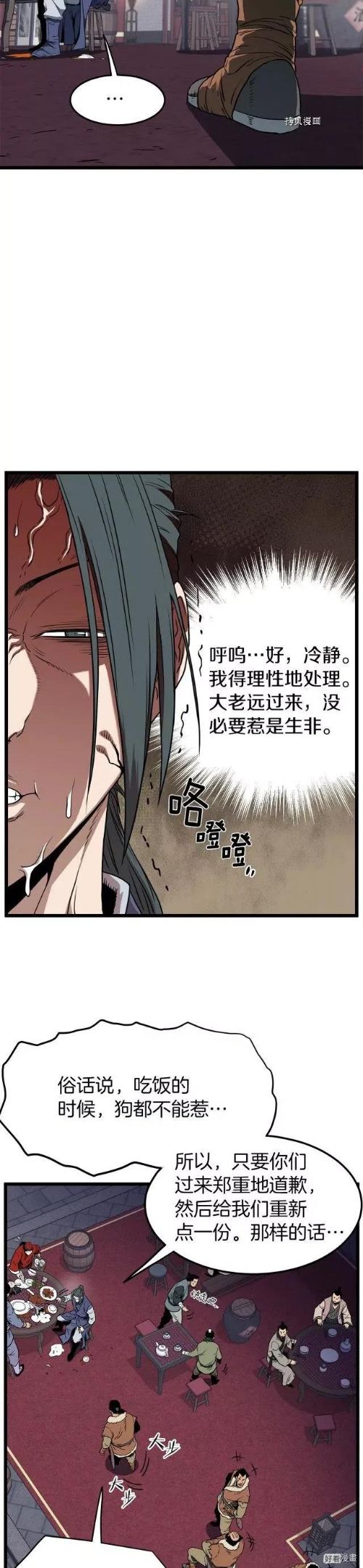 登录武林系统漫画,第77话3图