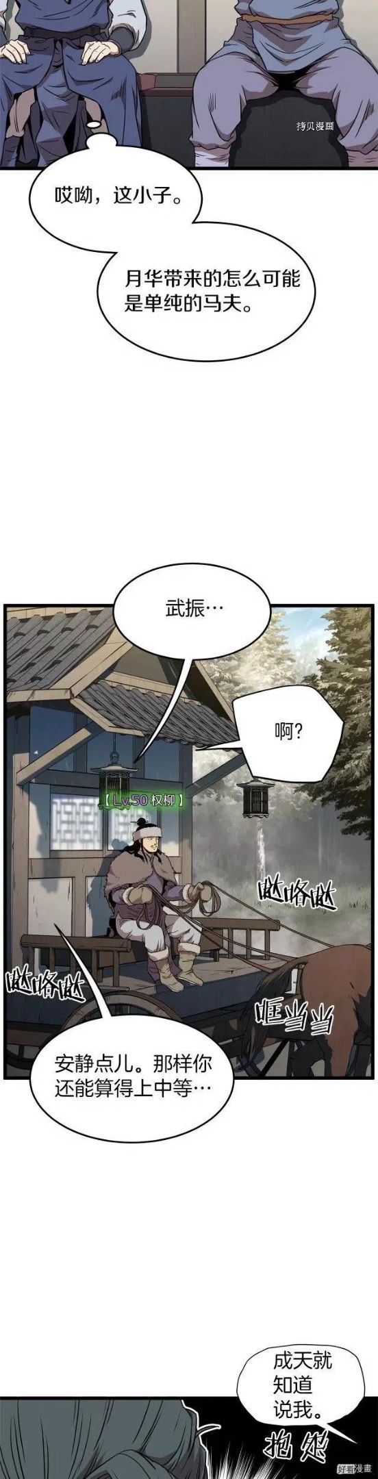 登录武林系统漫画,第78话2图