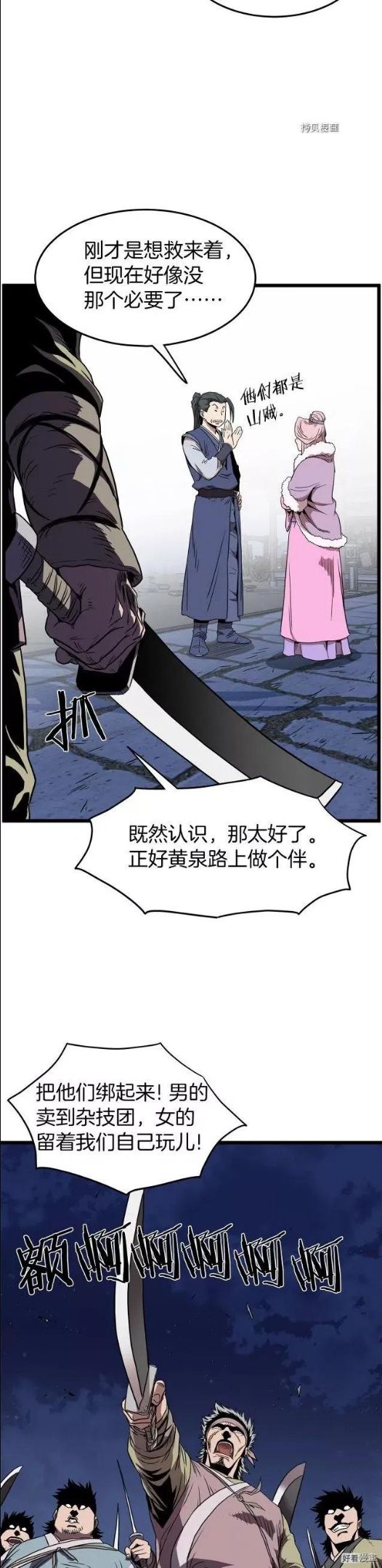 登录武林系统漫画,第78话31图