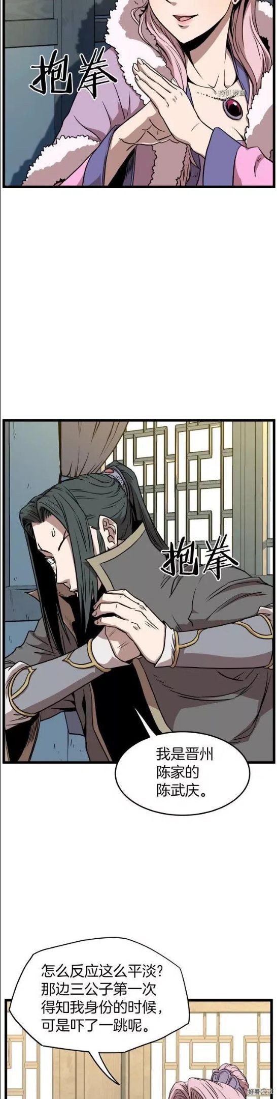 登录武林系统漫画,第78话6图