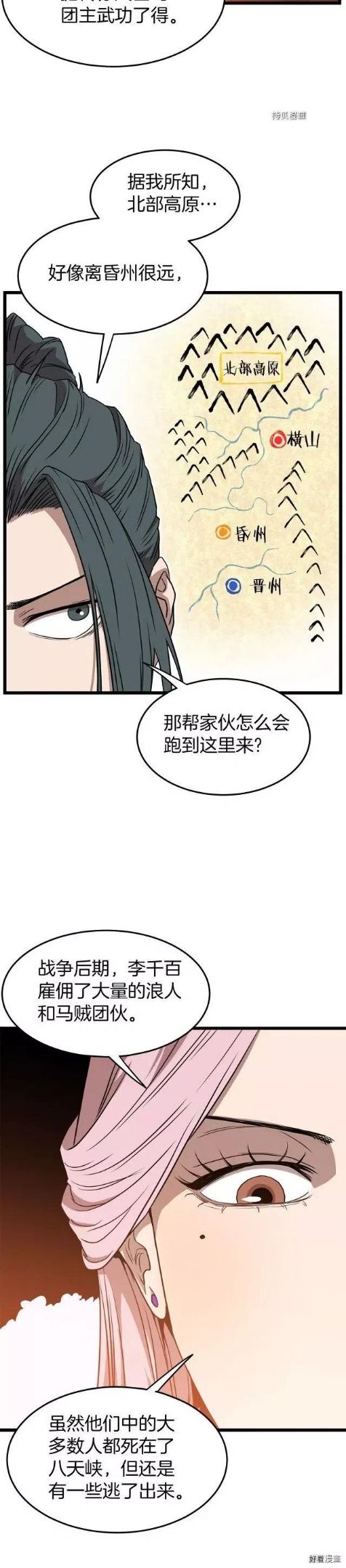 登录武林系统漫画,第78话13图