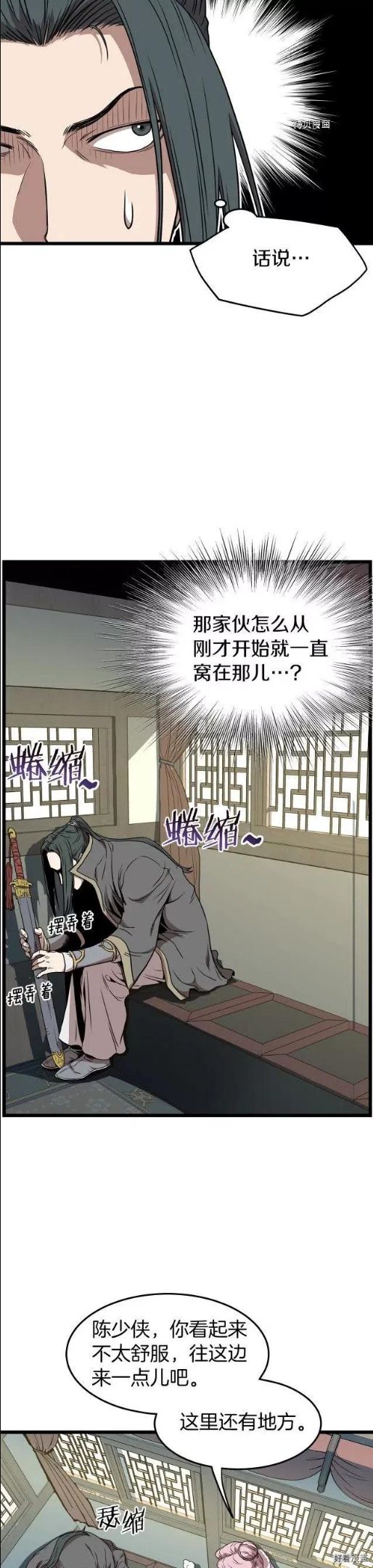 登录武林系统漫画,第78话3图