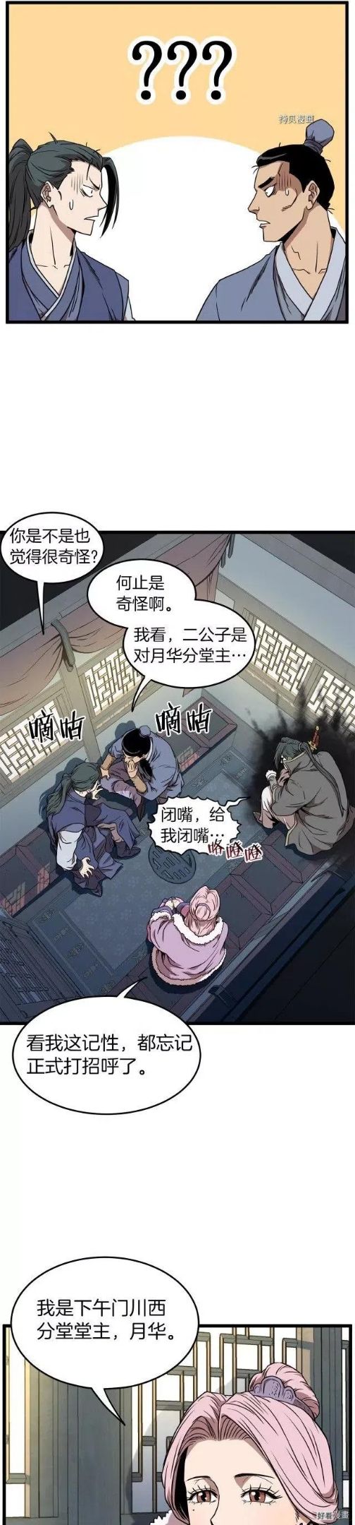 登录武林系统漫画,第78话5图