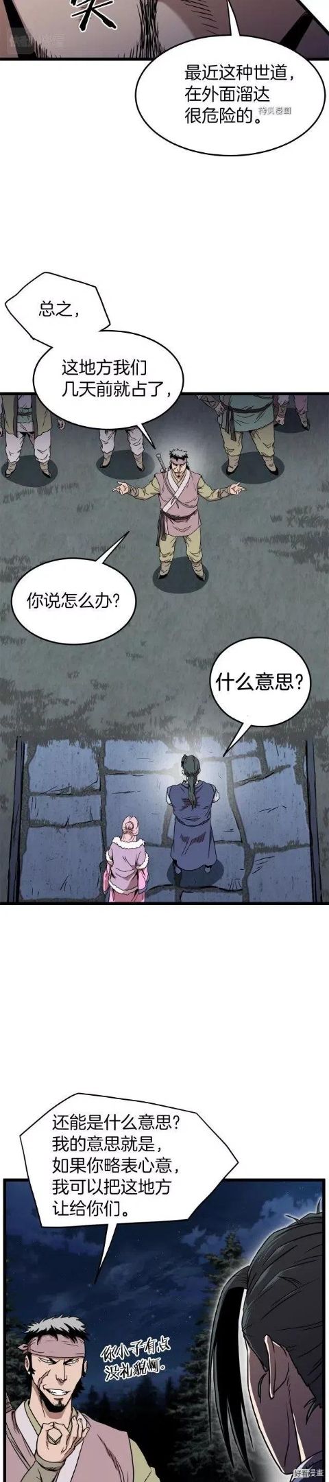 登录武林系统漫画,第78话22图