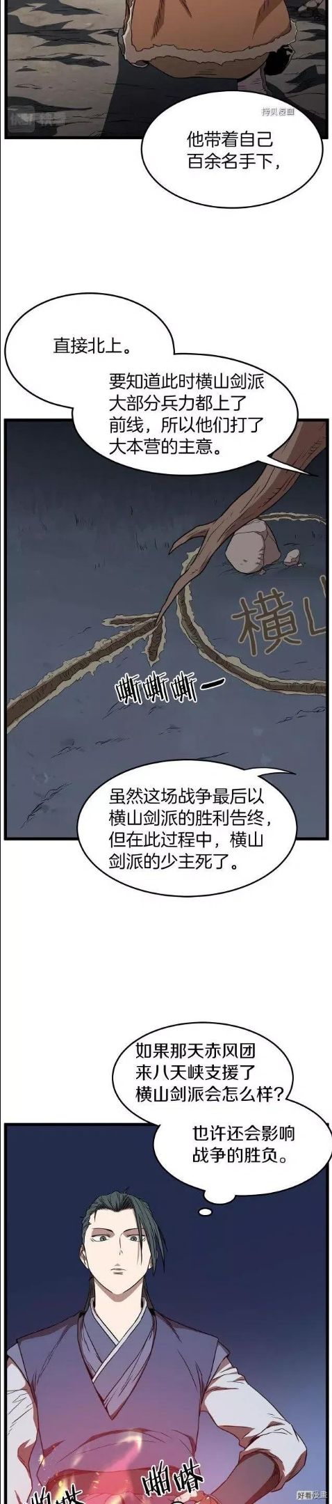 登录武林系统漫画,第78话15图