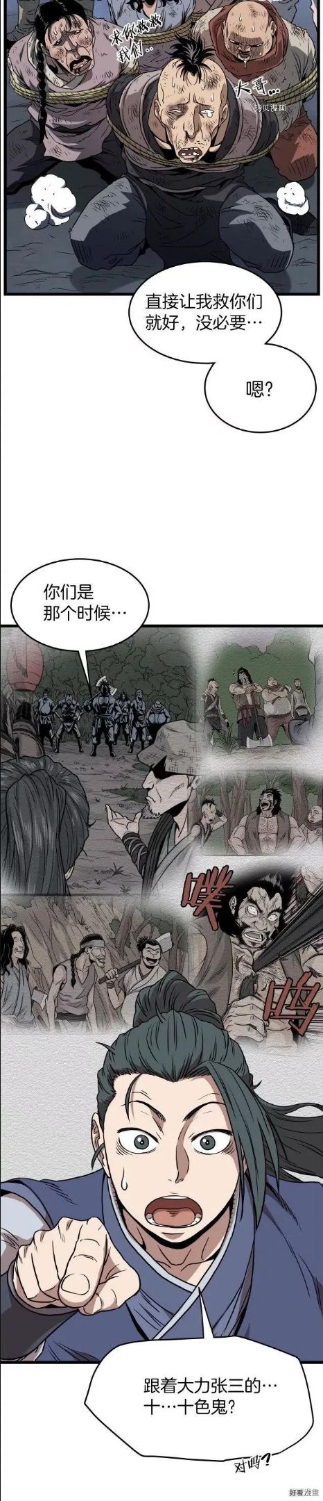 登录武林系统漫画,第78话29图