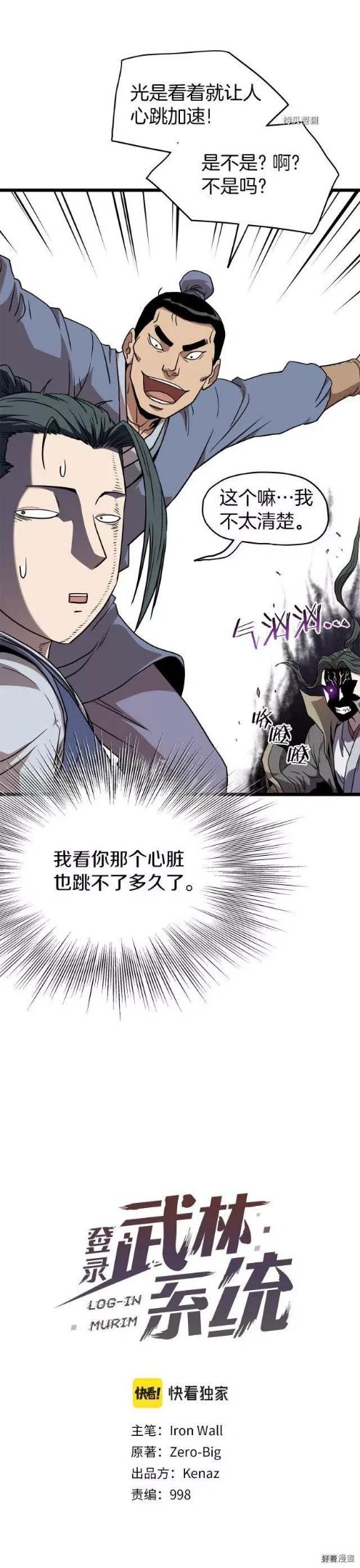 登录武林系统漫画,第78话9图